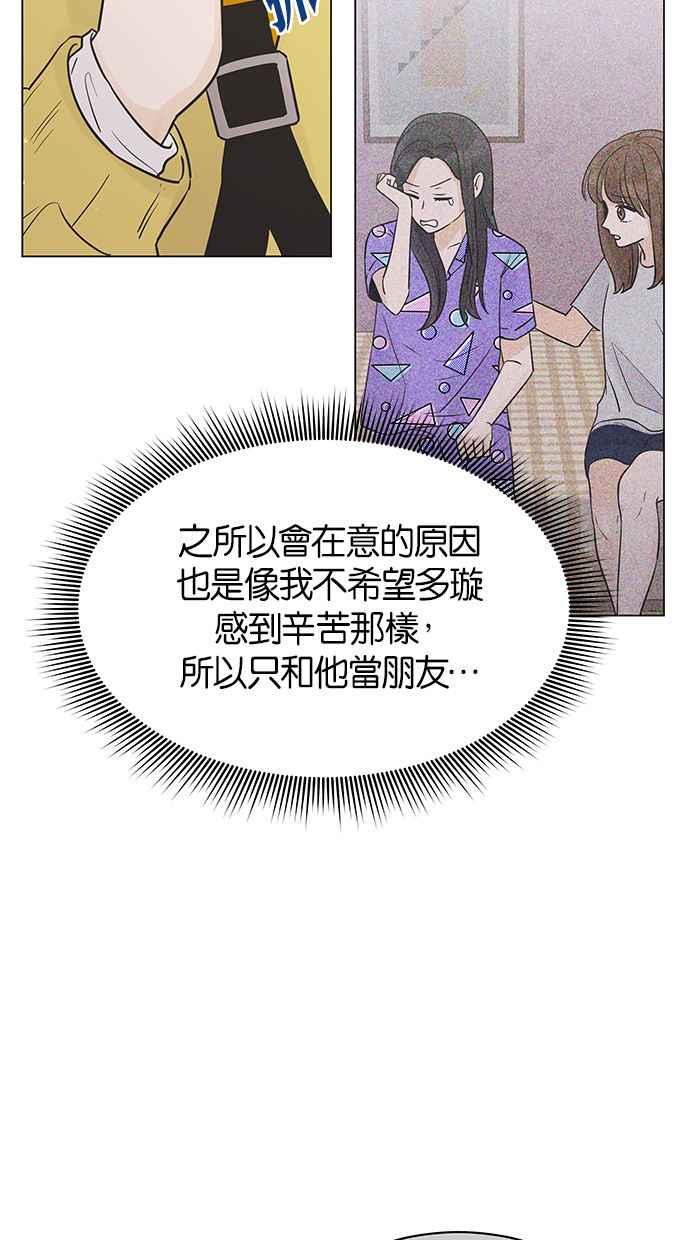 《第三次罗曼史》第31话 同盟（2） 第9页