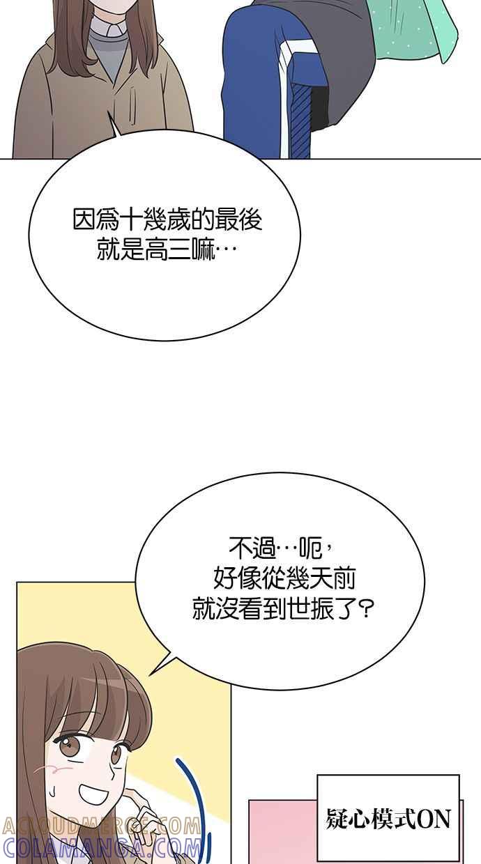 《第三次罗曼史》第31话 同盟（2） 第52页
