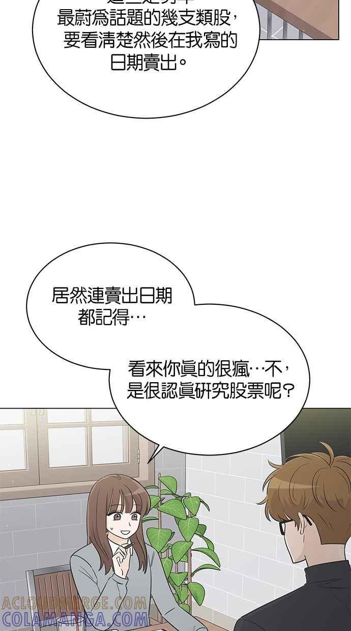 《第三次罗曼史》第31话 同盟（2） 第70页