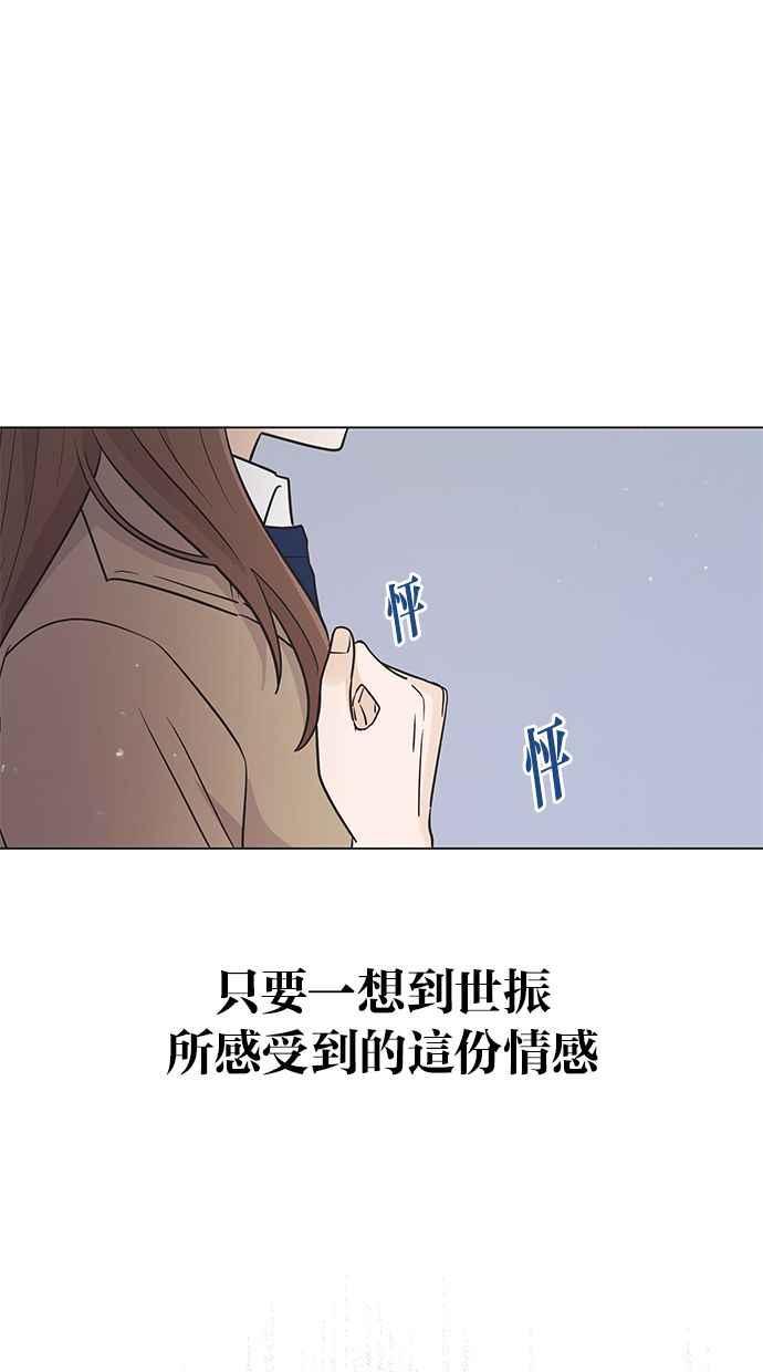 《第三次罗曼史》第31话 同盟（2） 第56页
