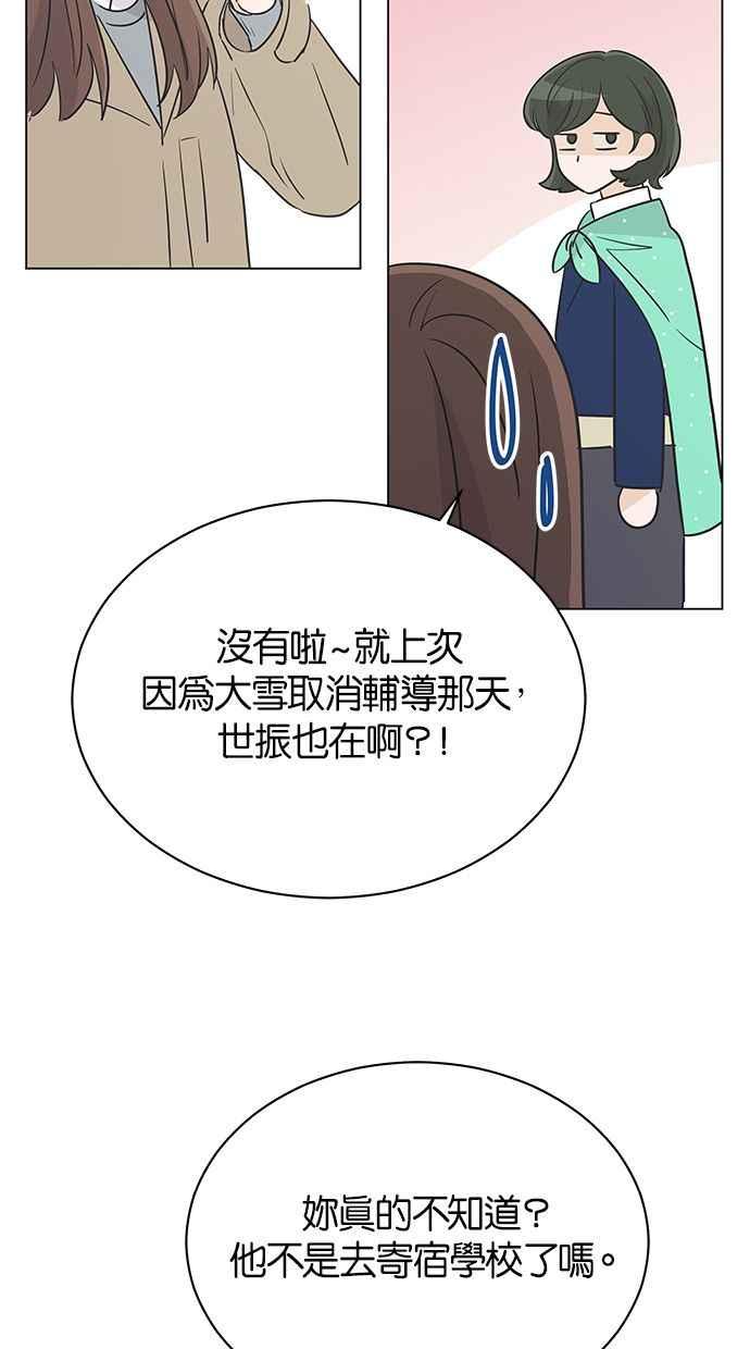 《第三次罗曼史》第31话 同盟（2） 第53页
