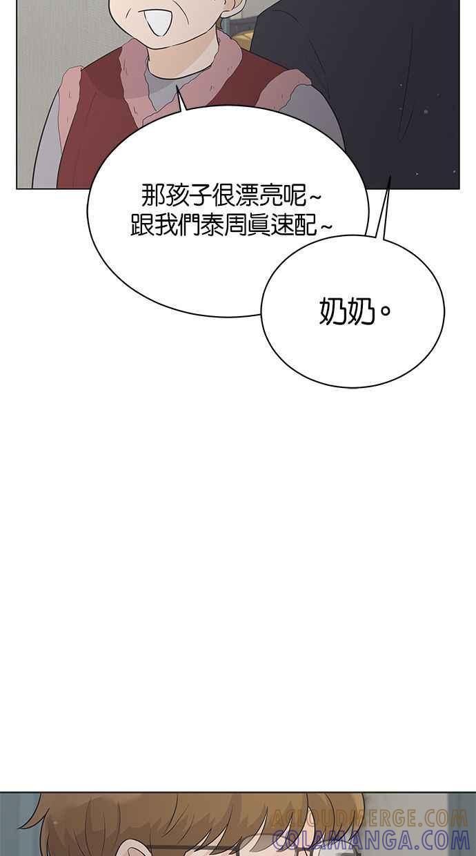《第三次罗曼史》第31话 同盟（2） 第43页