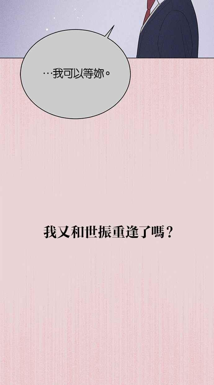 《第三次罗曼史》第31话 同盟（2） 第23页