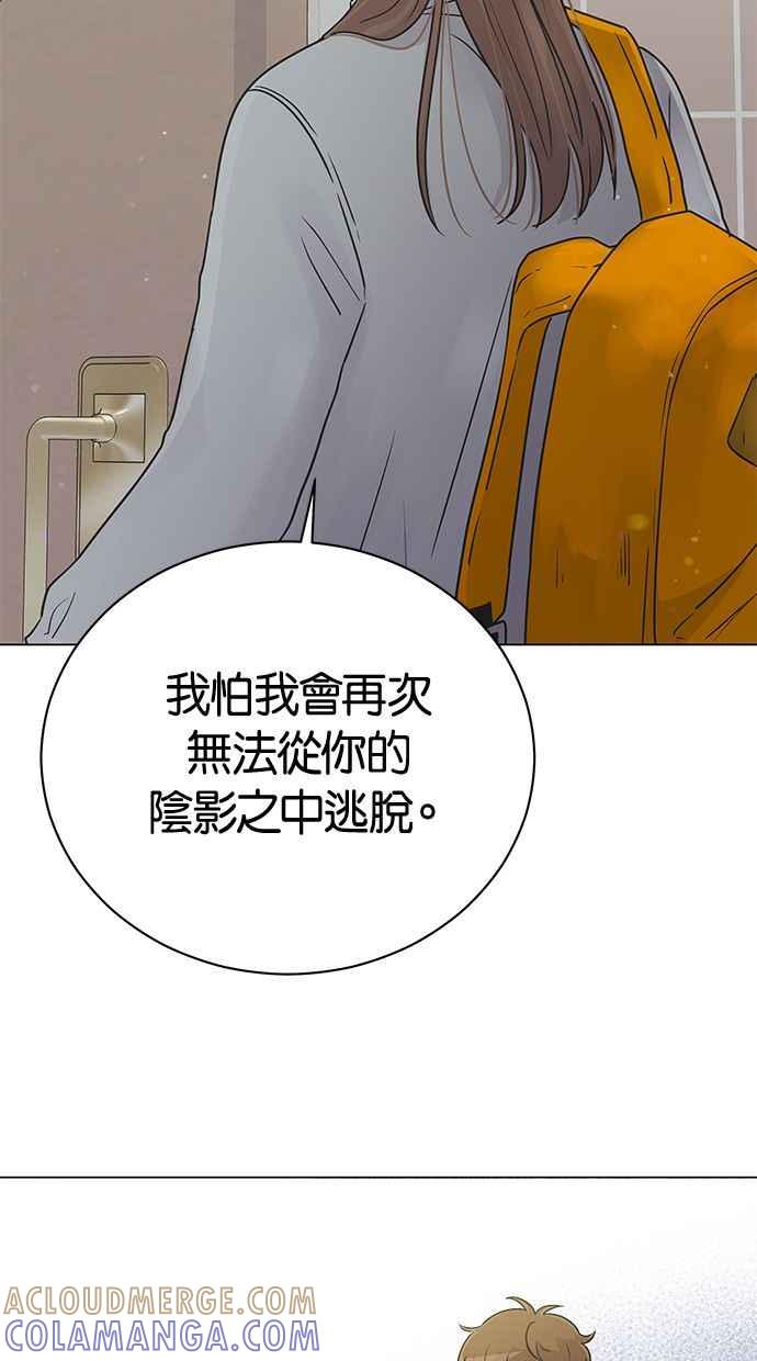 《第三次罗曼史》第32话 同盟结束 第58页