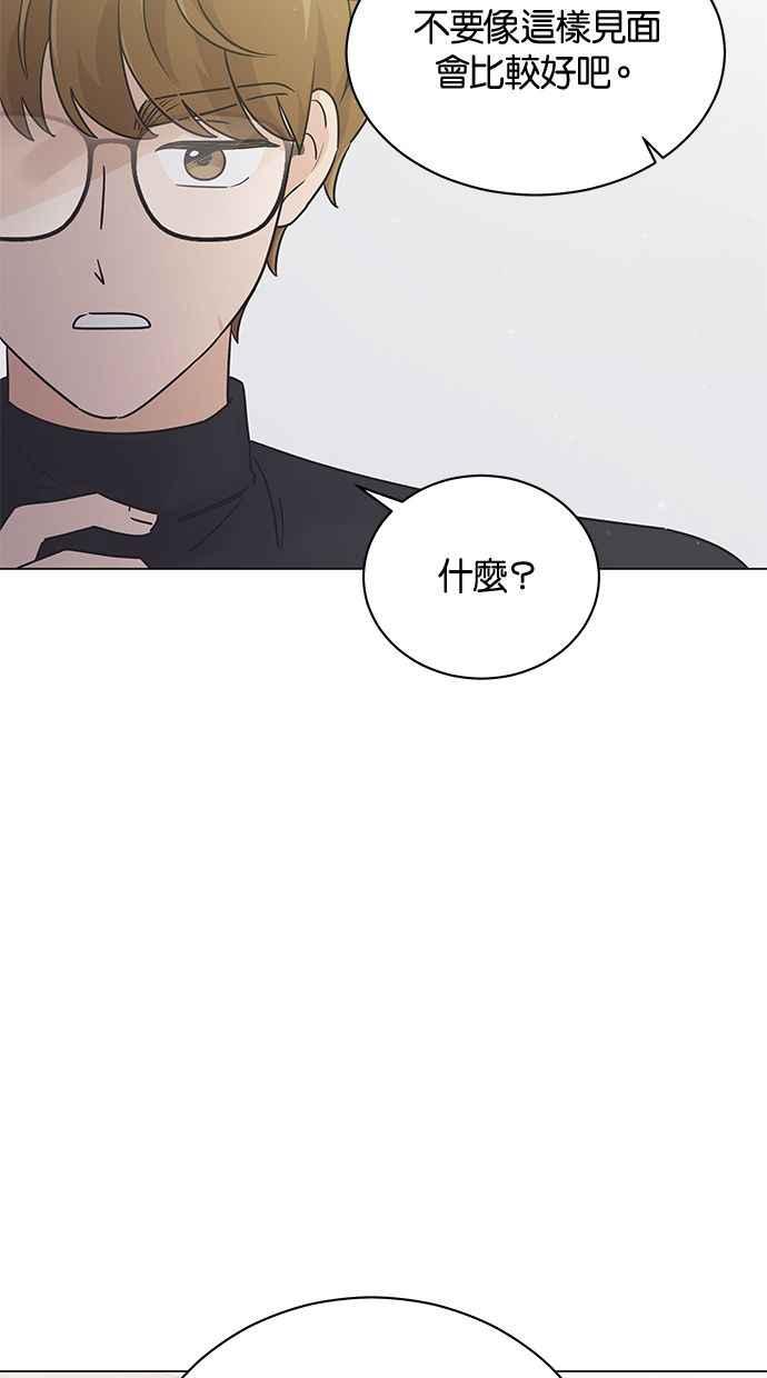 《第三次罗曼史》第32话 同盟结束 第32页