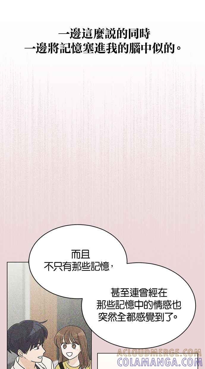 《第三次罗曼史》第32话 同盟结束 第22页