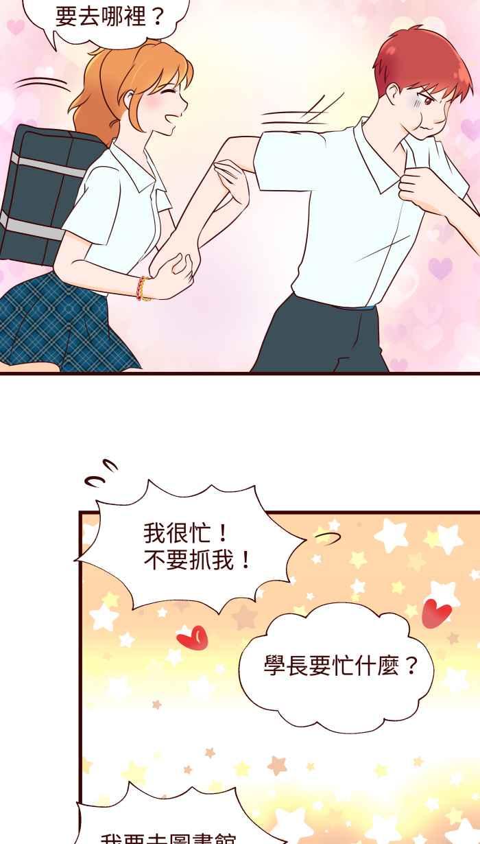 《美好时光》第32话 第8页