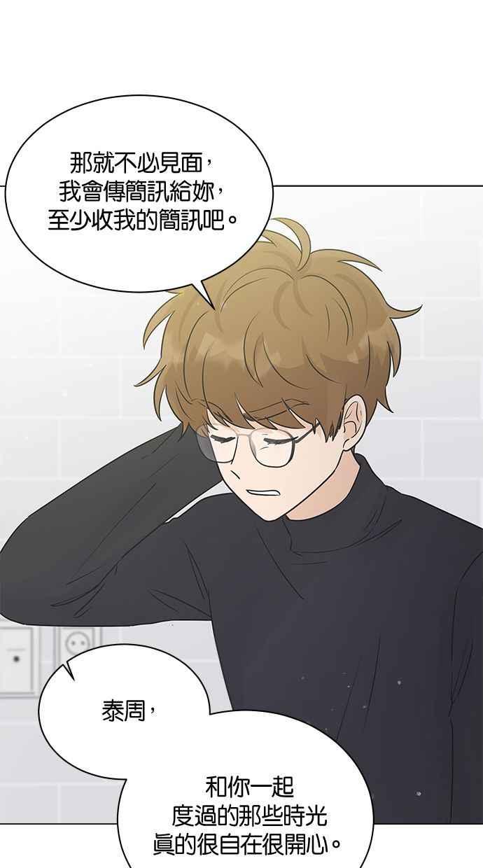 《第三次罗曼史》第32话 同盟结束 第56页