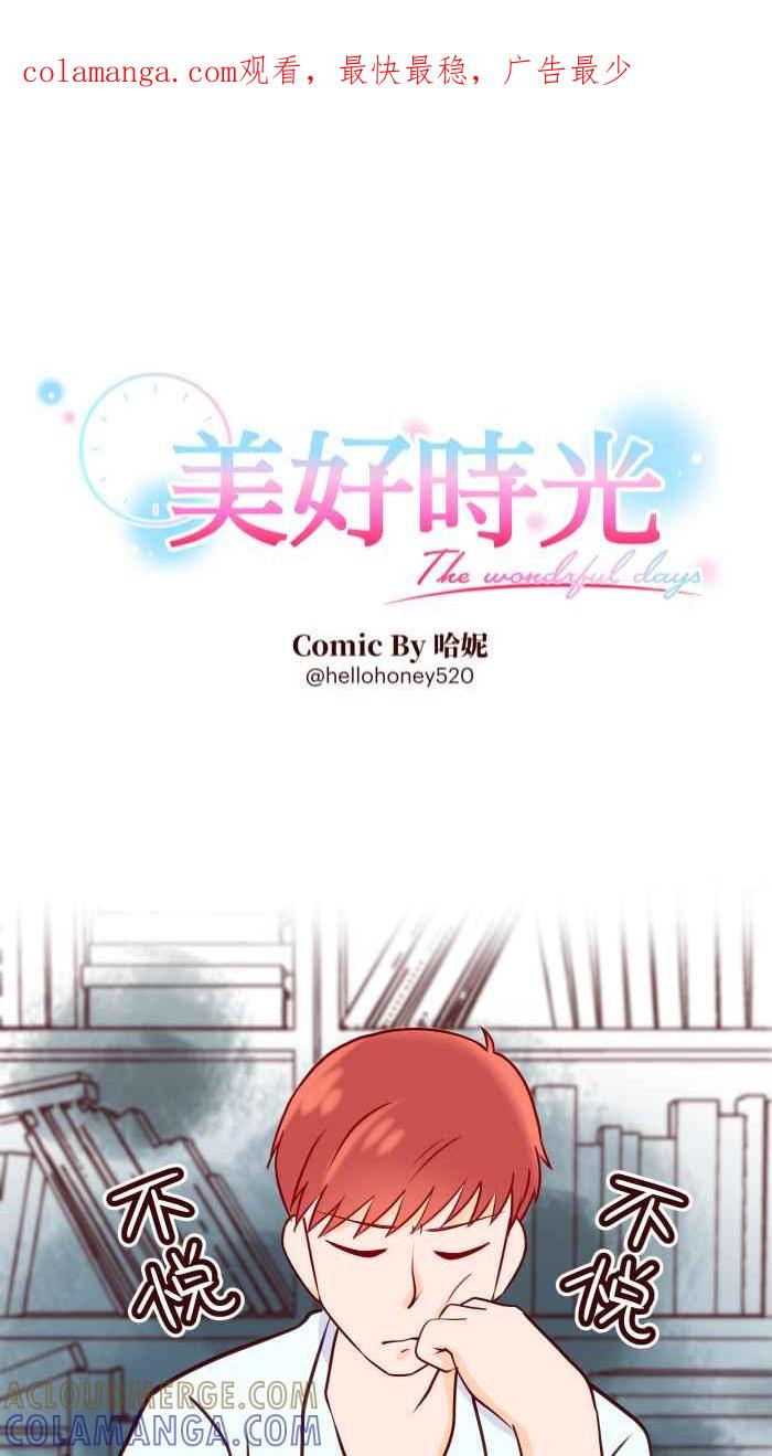 《美好时光》第32话 第1页