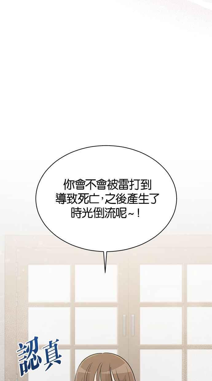 《第三次罗曼史》第32话 同盟结束 第9页