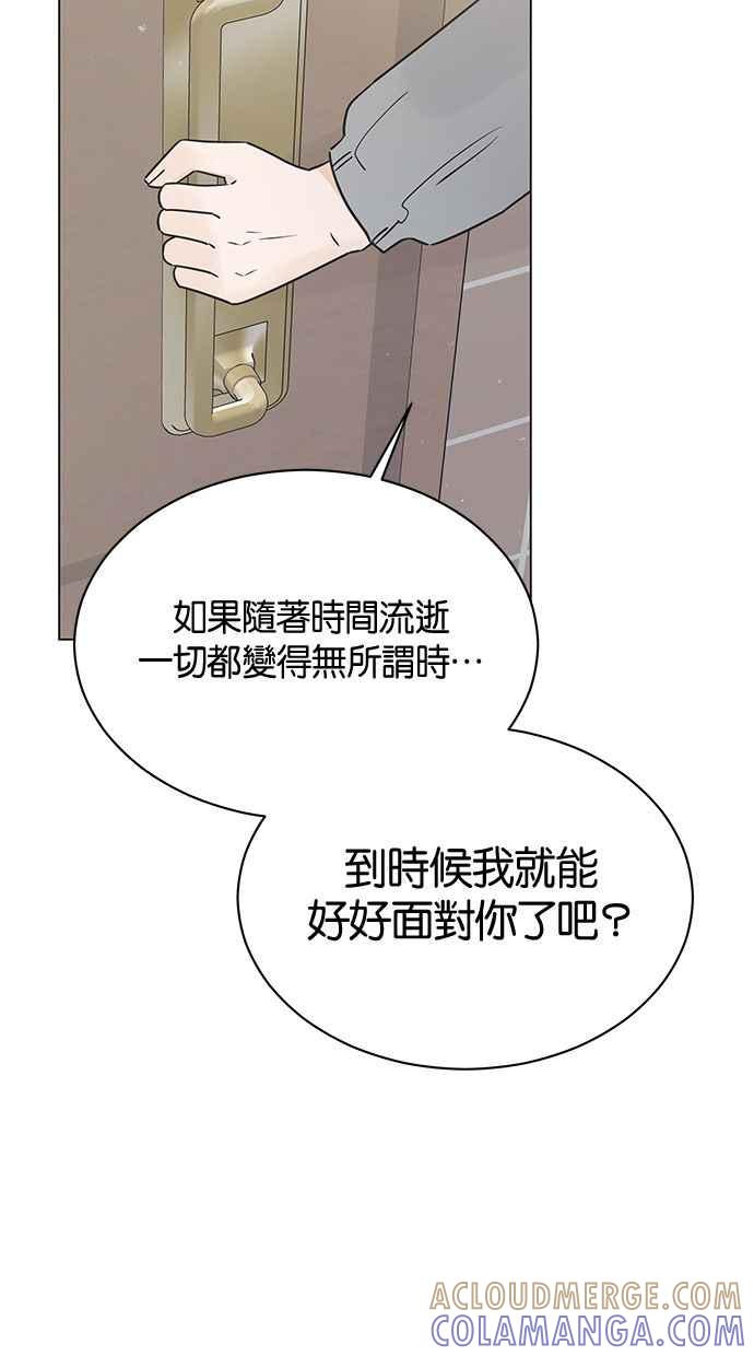 《第三次罗曼史》第32话 同盟结束 第55页