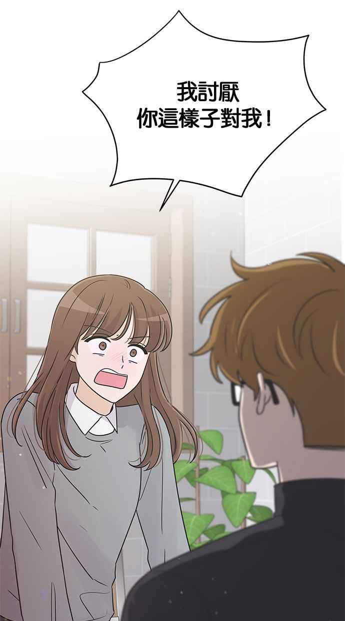 《第三次罗曼史》第32话 同盟结束 第38页