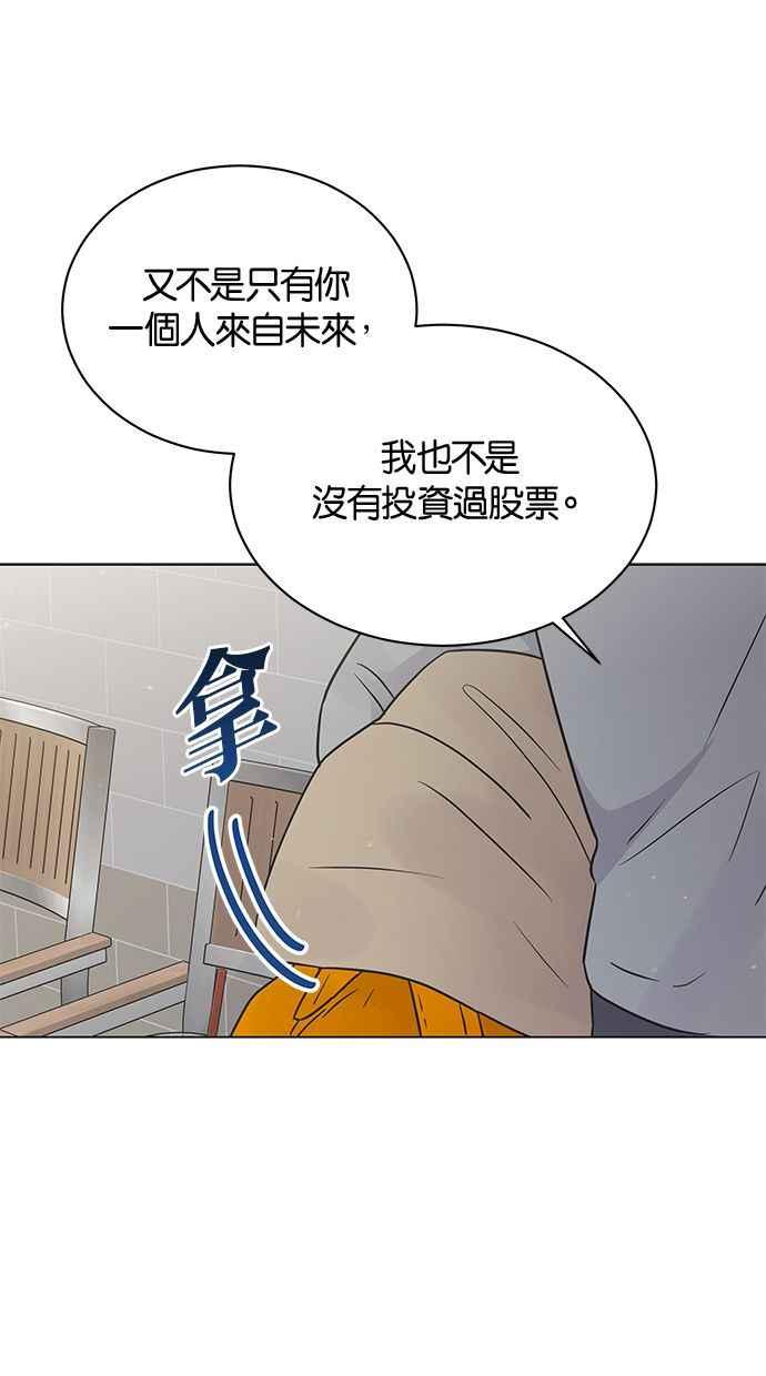 《第三次罗曼史》第32话 同盟结束 第50页
