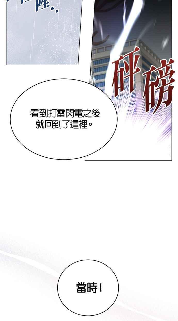 《第三次罗曼史》第32话 同盟结束 第8页
