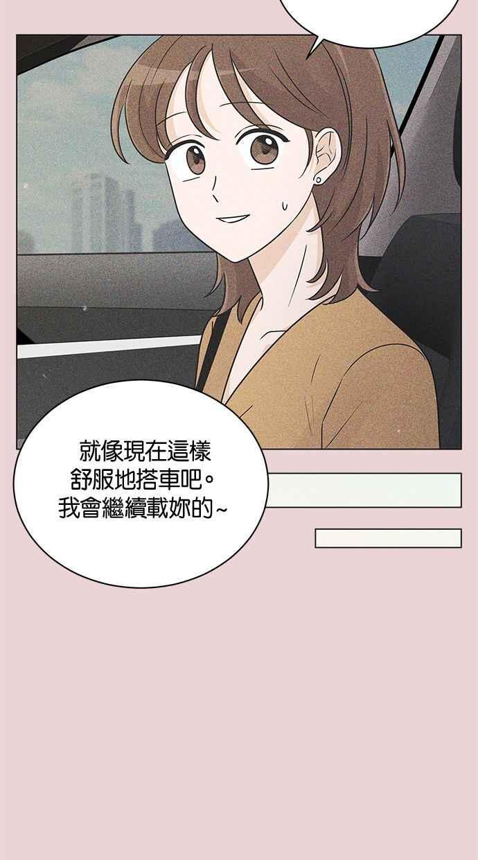 《第三次罗曼史》第32话 同盟结束 第44页