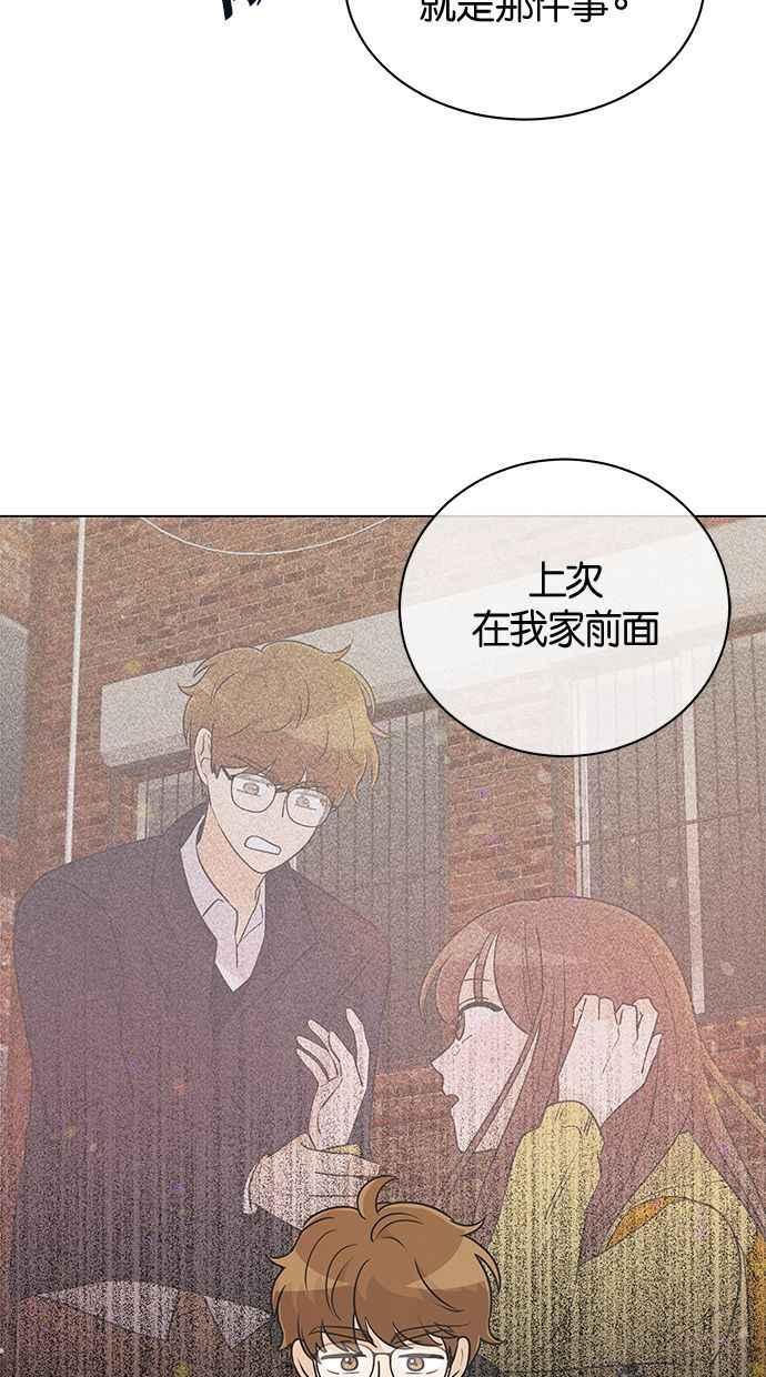 《第三次罗曼史》第32话 同盟结束 第14页