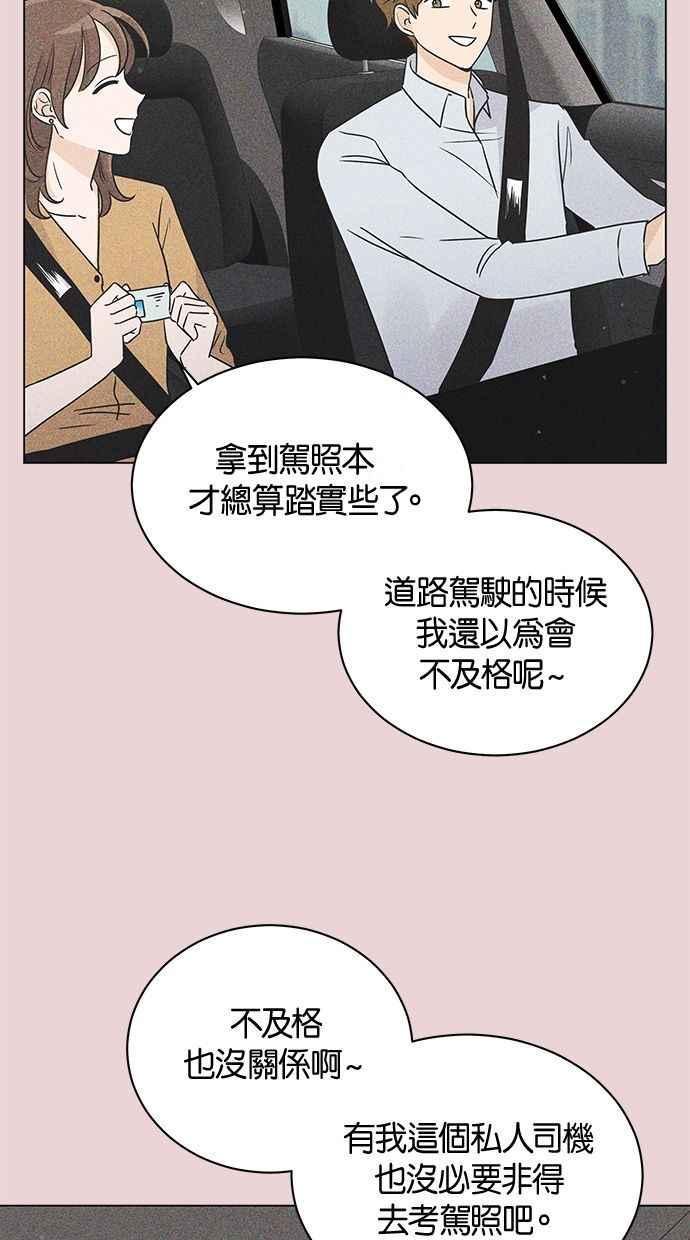 《第三次罗曼史》第32话 同盟结束 第42页