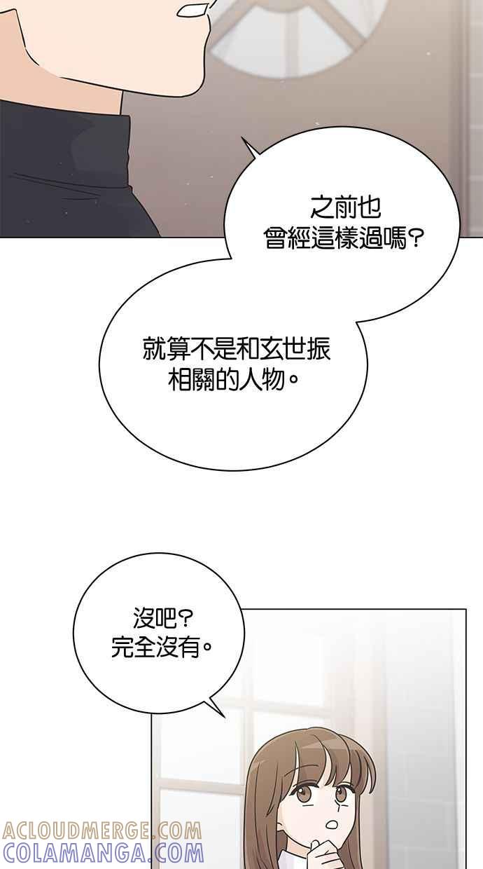 《第三次罗曼史》第32话 同盟结束 第28页