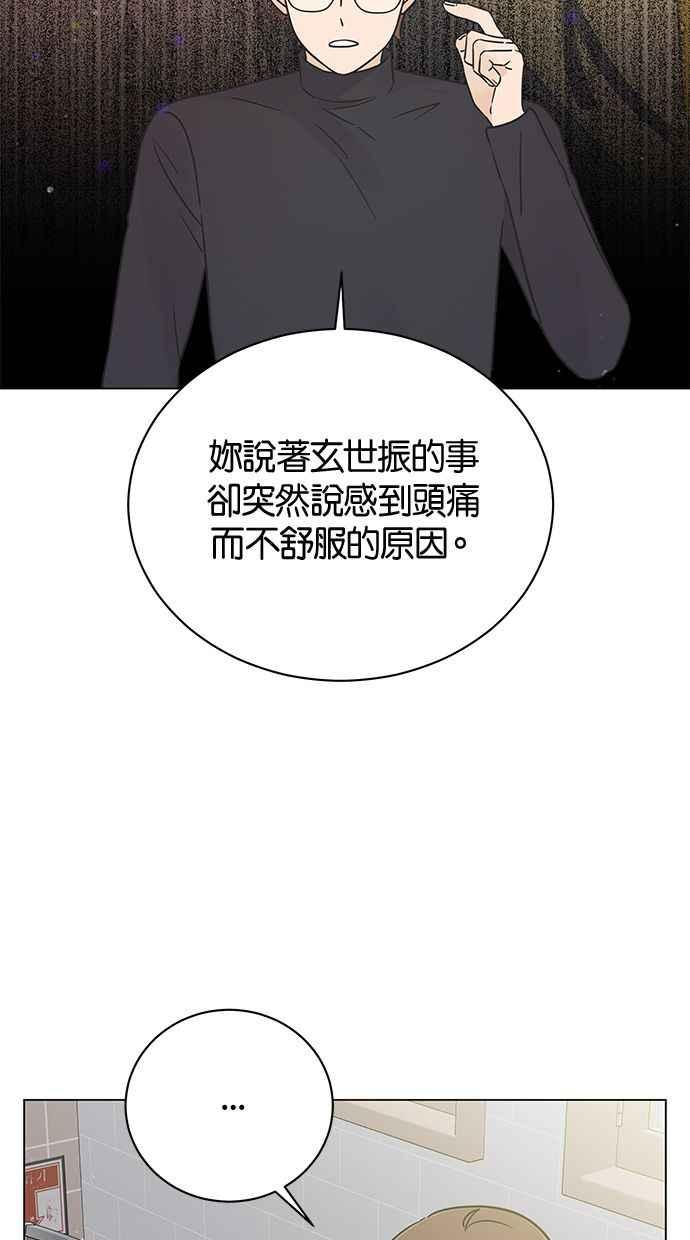 《第三次罗曼史》第32话 同盟结束 第15页