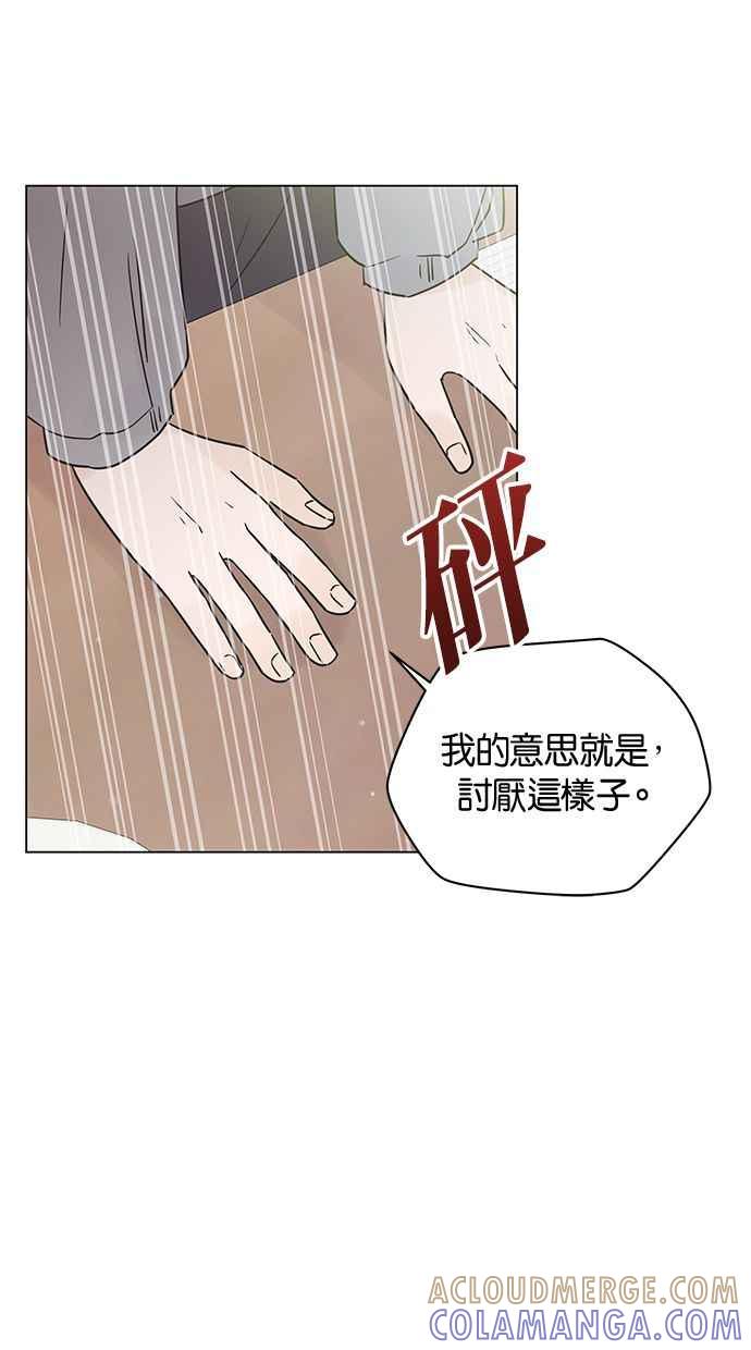 《第三次罗曼史》第32话 同盟结束 第37页