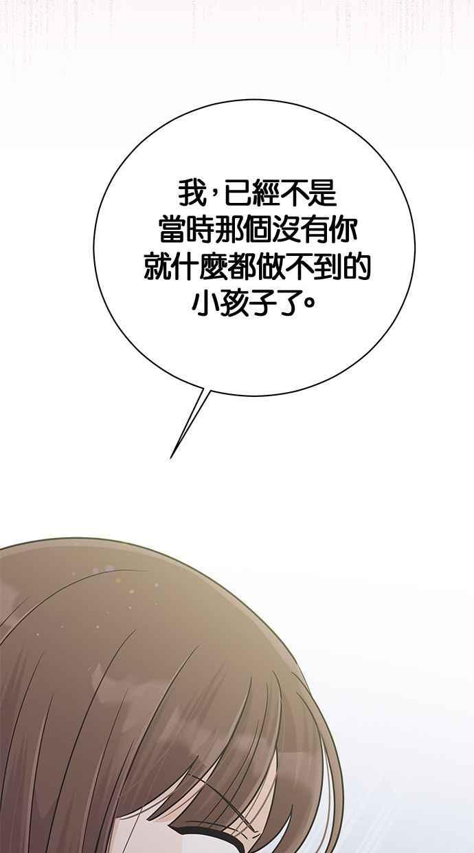 《第三次罗曼史》第32话 同盟结束 第48页
