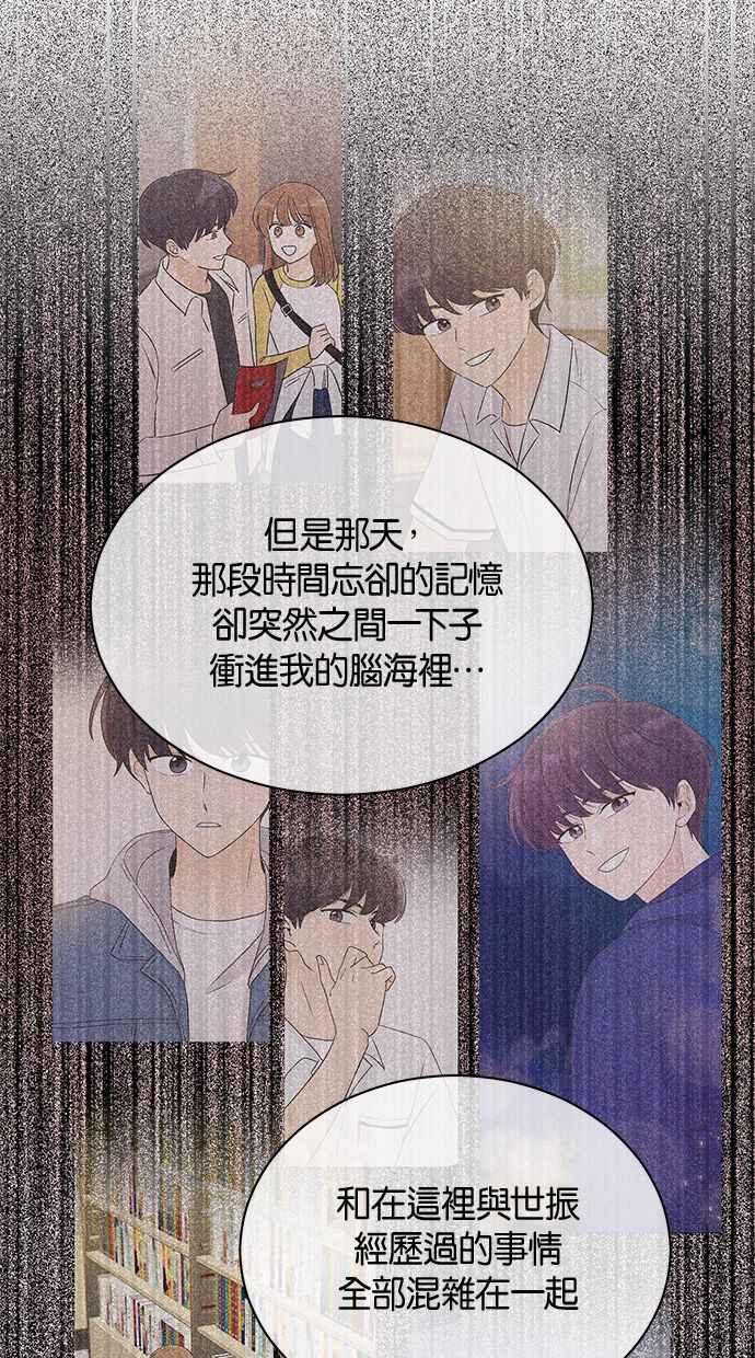 《第三次罗曼史》第32话 同盟结束 第18页