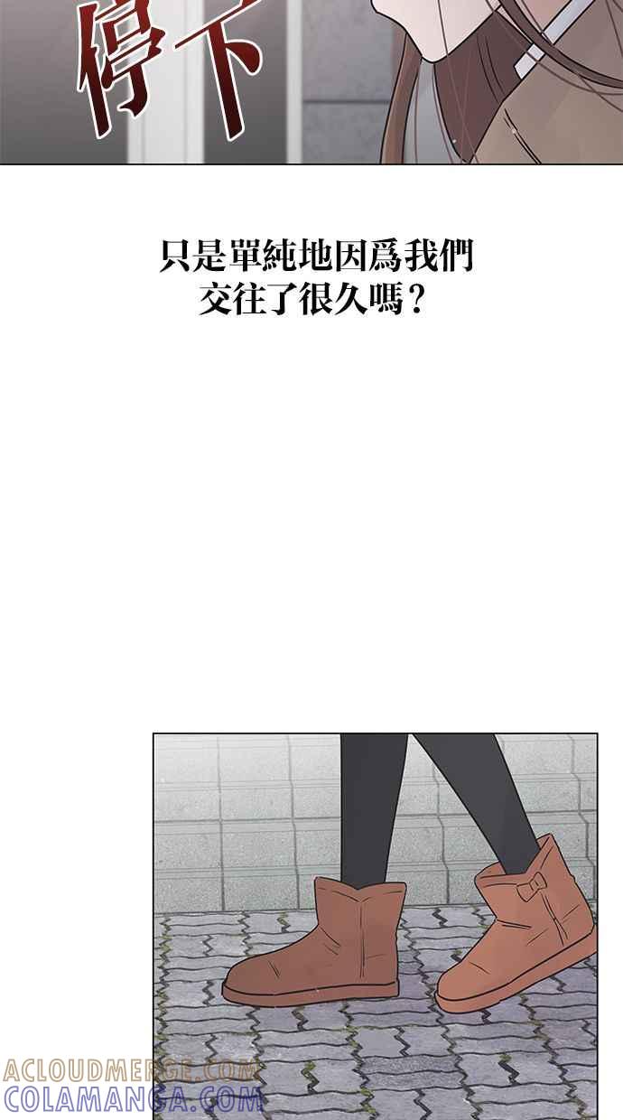 《第三次罗曼史》第32话 同盟结束 第67页
