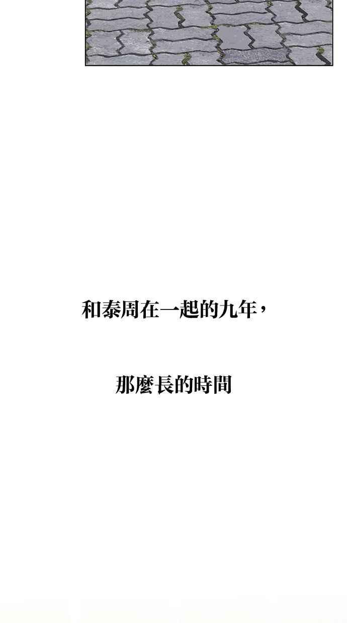 《第三次罗曼史》第32话 同盟结束 第68页