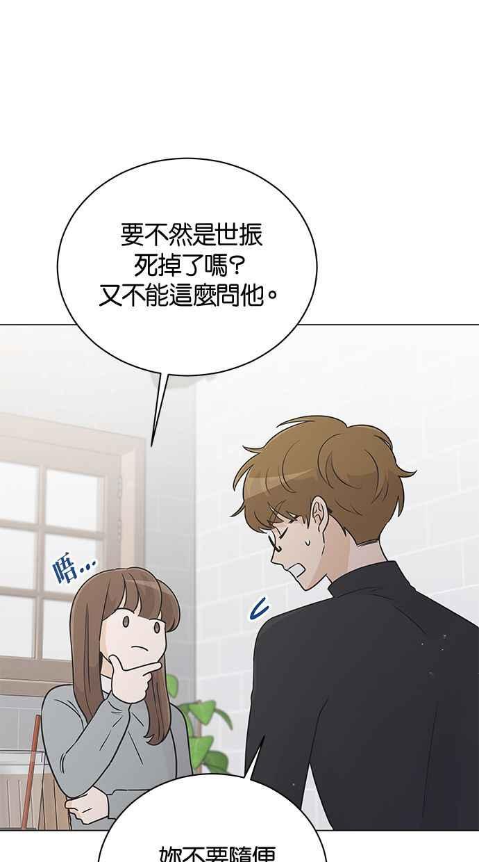 《第三次罗曼史》第32话 同盟结束 第12页