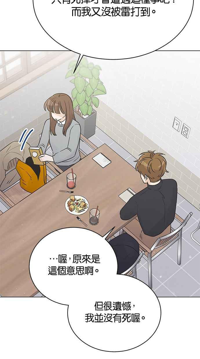 《第三次罗曼史》第32话 同盟结束 第11页