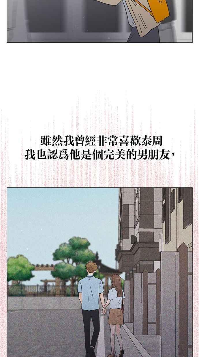 《第三次罗曼史》第32话 同盟结束 第63页