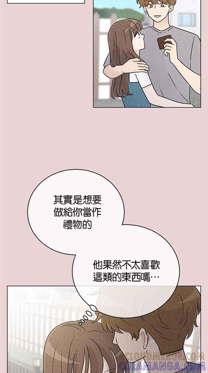 《第三次罗曼史》第32话 同盟结束 第46页