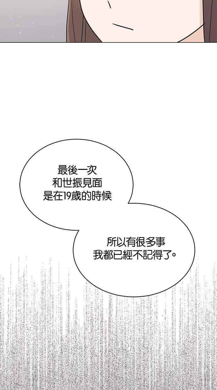 《第三次罗曼史》第32话 同盟结束 第17页