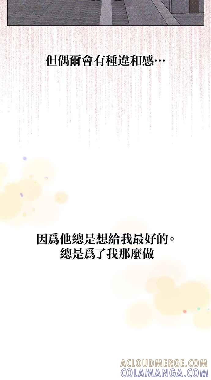 《第三次罗曼史》第32话 同盟结束 第64页