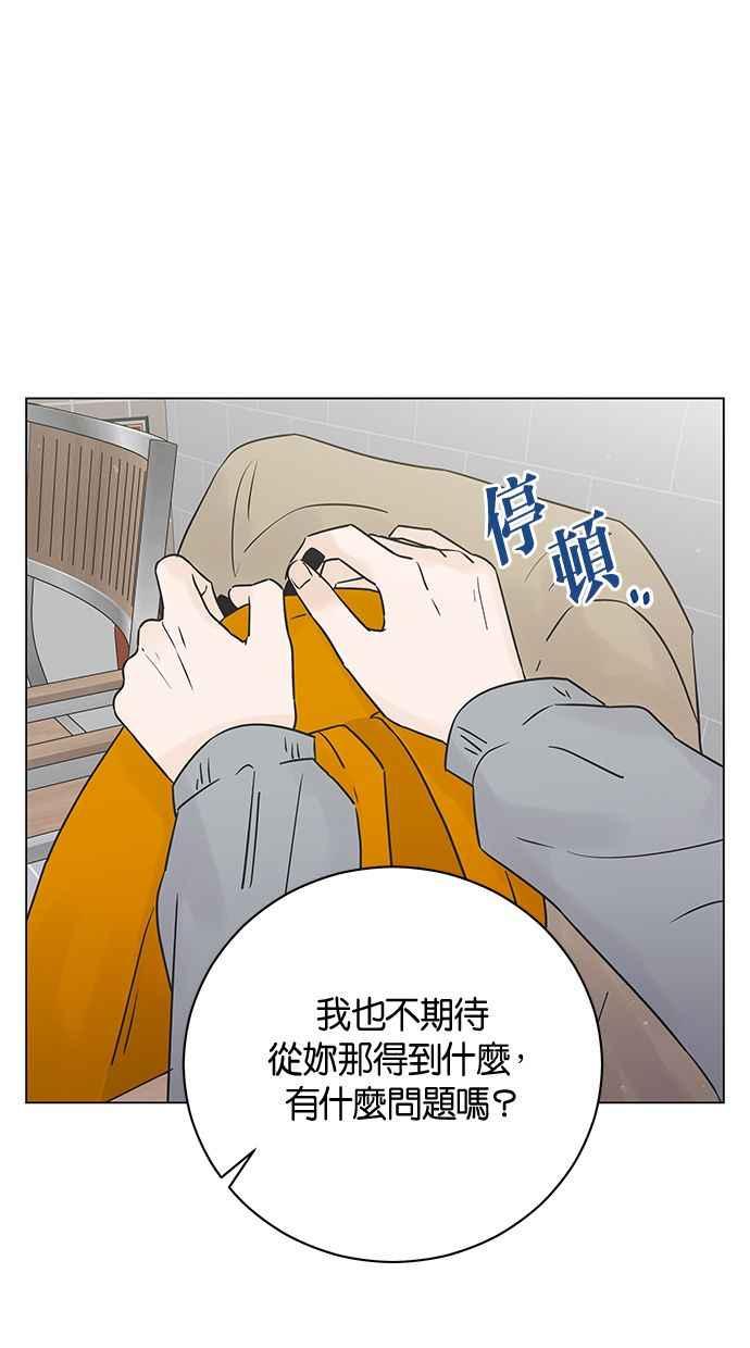 《第三次罗曼史》第32话 同盟结束 第35页