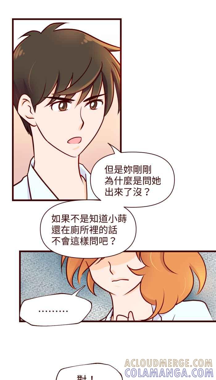 《美好时光》第33话 第21页