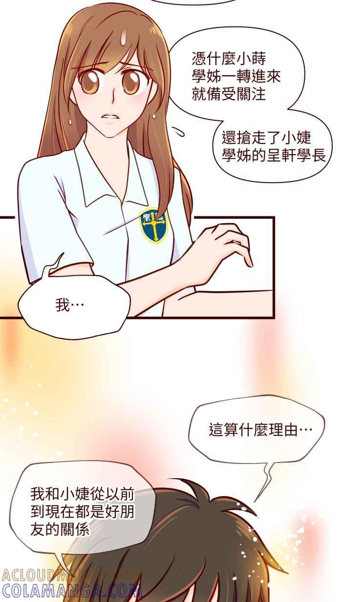 《美好时光》第33话 第23页
