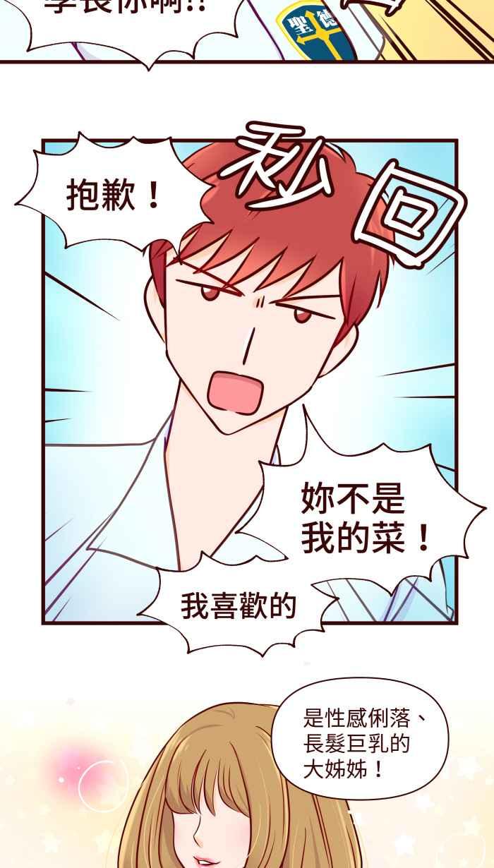 《美好时光》第33话 第26页