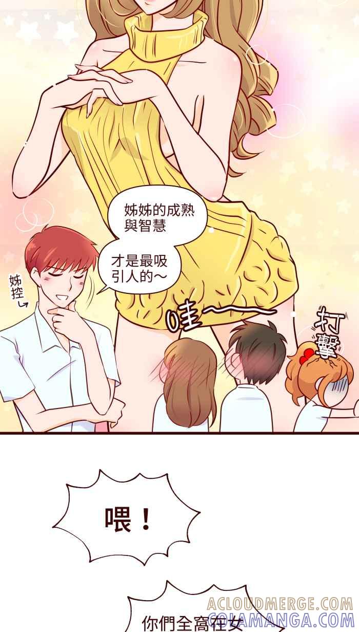 《美好时光》第33话 第27页