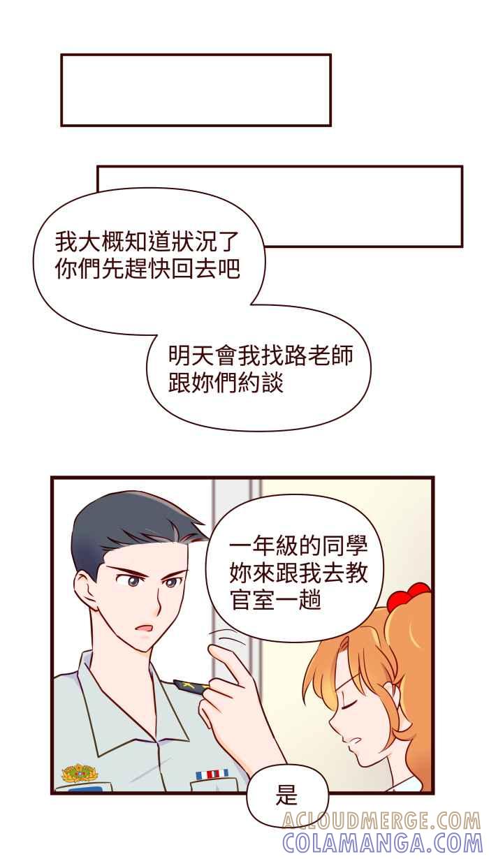 《美好时光》第33话 第29页