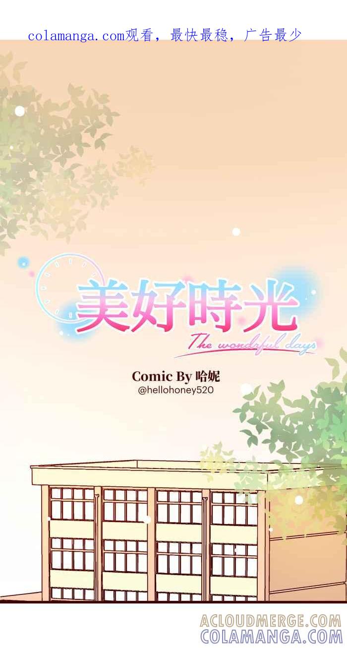 《美好时光》第33话 第1页
