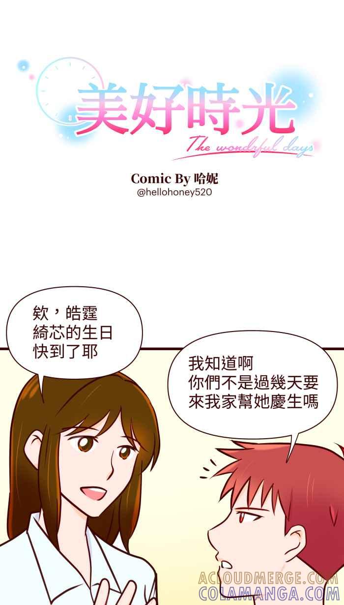 《美好时光》第34话 第3页