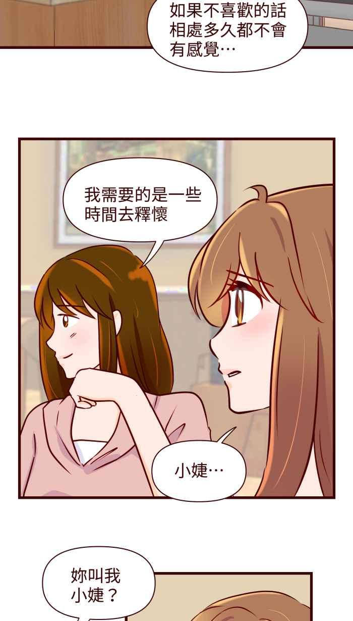 《美好时光》第34话 第16页