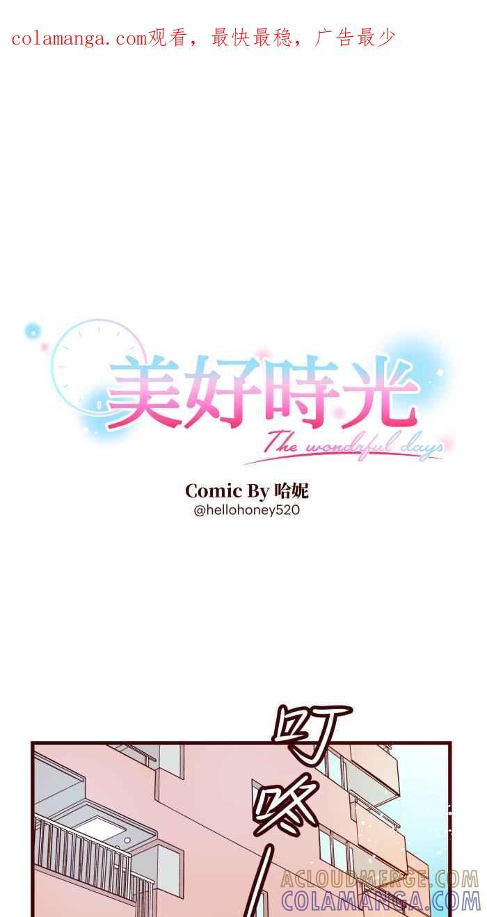《美好时光》第35话 第1页