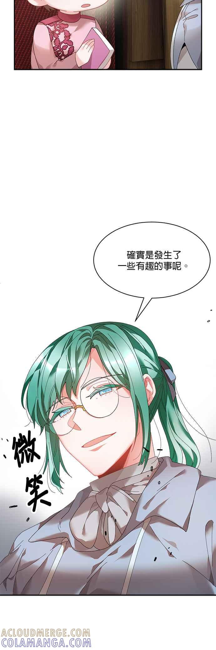 《皇妃？皇妃殿下！》第47话 第39页