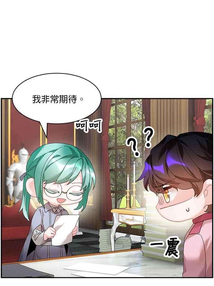 《皇妃？皇妃殿下！》第47话 第40页
