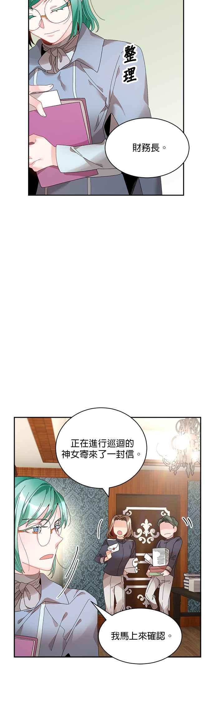 《皇妃？皇妃殿下！》第47话 第12页
