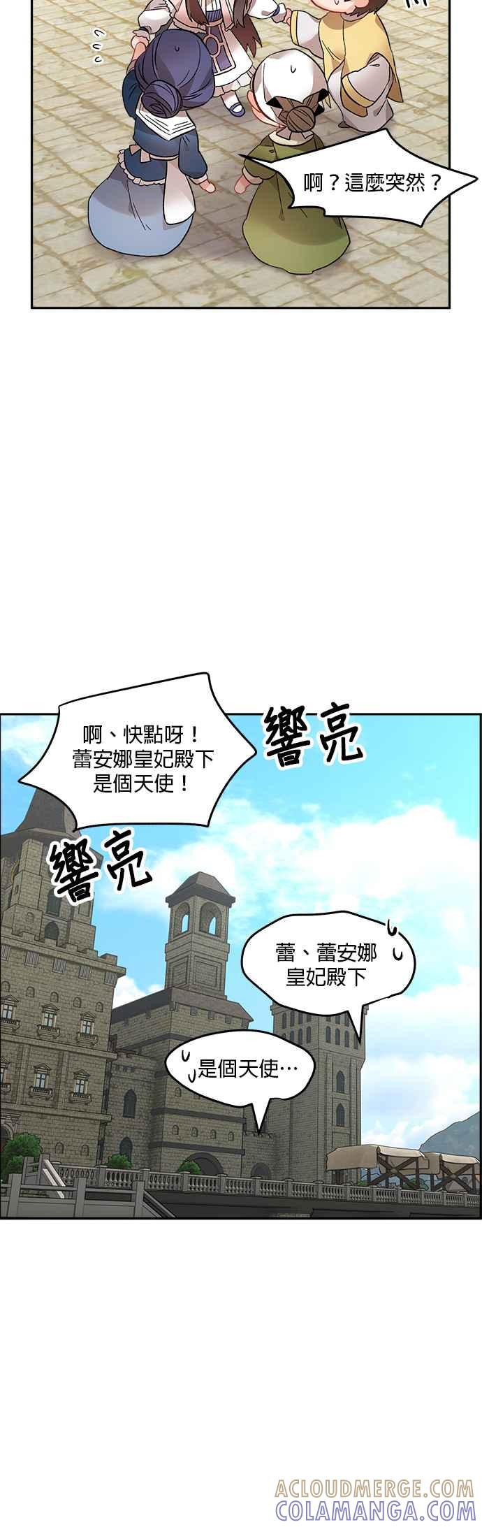 《皇妃？皇妃殿下！》第47话 第35页