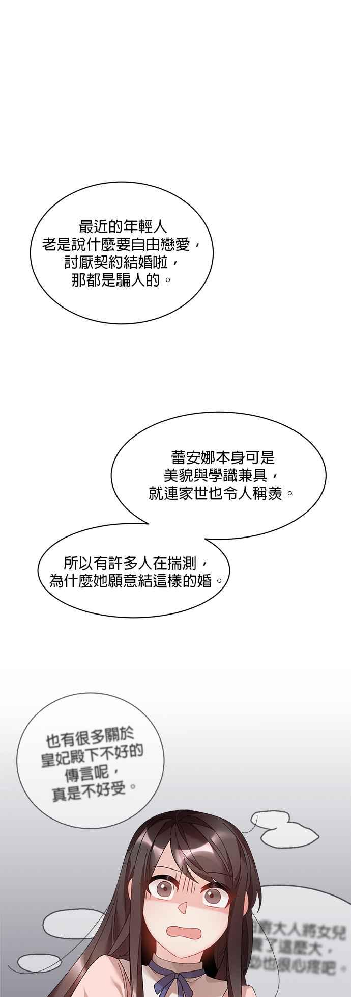 《皇妃？皇妃殿下！》第47话 第26页