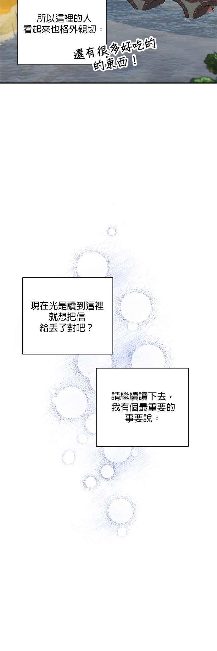 《皇妃？皇妃殿下！》第47话 第22页